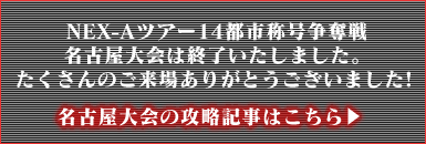 札幌の攻略記事はこちら→