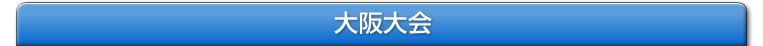 NEX-Aツアー 2013 エントリー受付