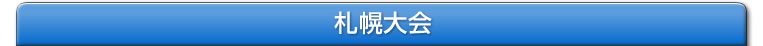 NEX-Aツアー 2013 エントリー受付