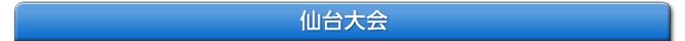 NEX-Aツアー 2013 エントリー受付