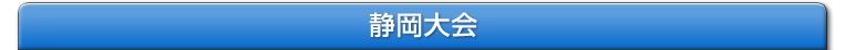 NEX-Aツアー 2013 エントリー受付