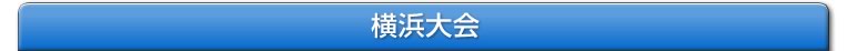 NEX-Aツアー 2013 エントリー受付