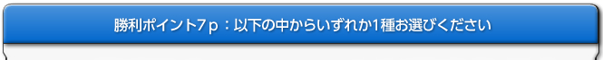 以下の中からいずれか1種お選びください