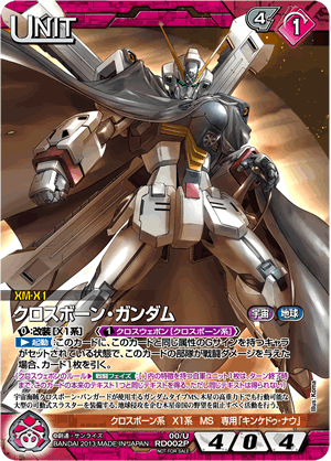 クロスボーン・ガンダム（グランプリプロモ）