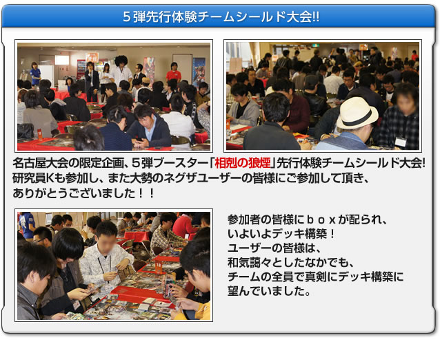 第５弾先行チームシールド大会