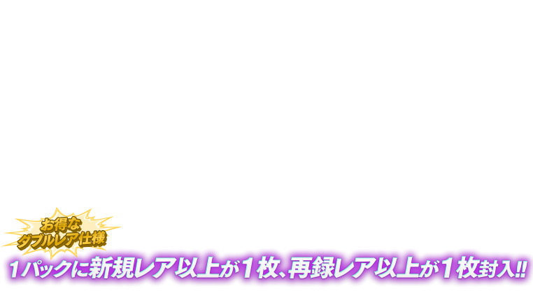 お得なﾀﾞﾌﾞﾙレア仕様