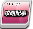 第４弾EXの攻略記事