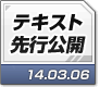 テキスト先行公開