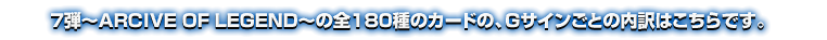 Gサインごとの収録枚数