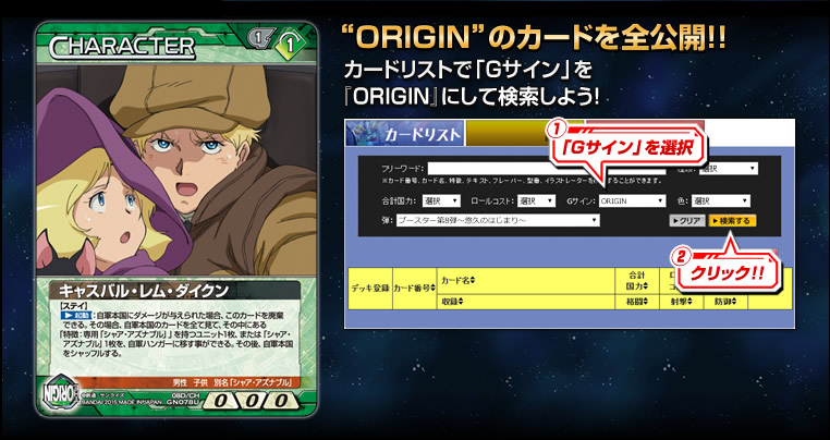 “ORIGIN”のカードを全公開!!