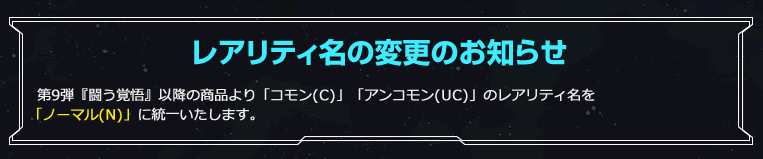 レアリティ名の変更のお知らせ