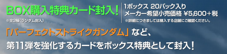 BOX購入特典カード封入！