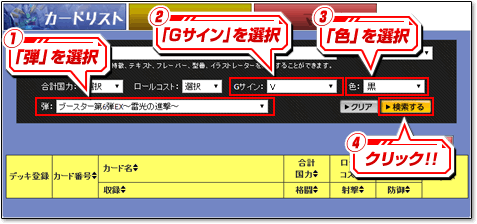 「弾」「Gサイン」を選択 クリック!!