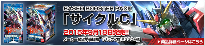GUNDAMWAR NEX-A BASED BOOSTER PACK「サイクルC」
