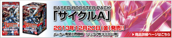 GUNDAMWAR NEX-A BASED BOOSTER PACK「サイクルA」