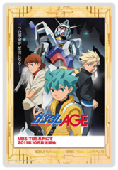 ガンダムAGE