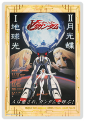 ターンAガンダム