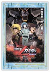 Zガンダム