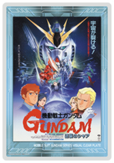 ガンダム～逆襲のシャア～