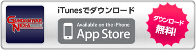 iTunesでダウンロード