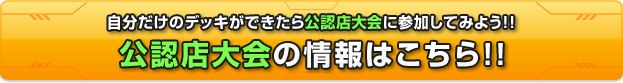 公認店大会の情報はこちら!!