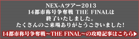 攻略記事はこちら→