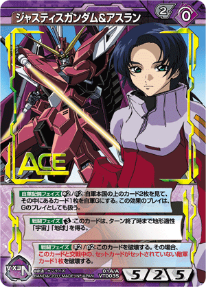 ジャスティスガンダム＆アスラン