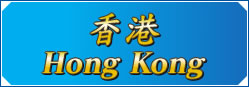 香港Hong Kong