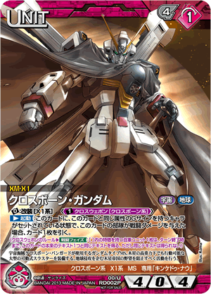 クロスボーン・ガンダム