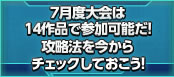 作品対抗フォーマット公認大会6月大会詳細