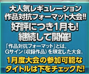 作品対抗フォーマット公認大会開催決定!
