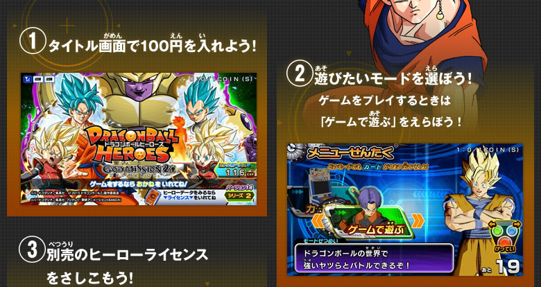 ゲームのながれ 遊び方 ドラゴンボールヒーローズ 公式サイト