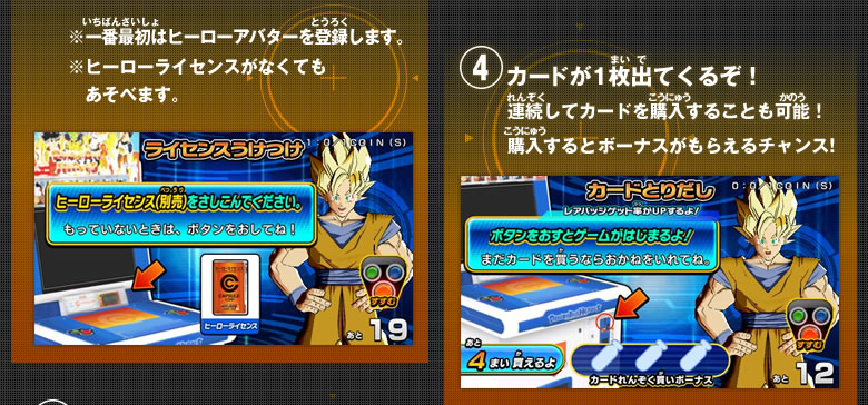 ゲームのながれ 遊び方 ドラゴンボールヒーローズ 公式サイト