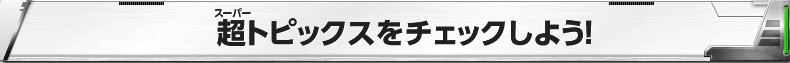 すべてのバナー