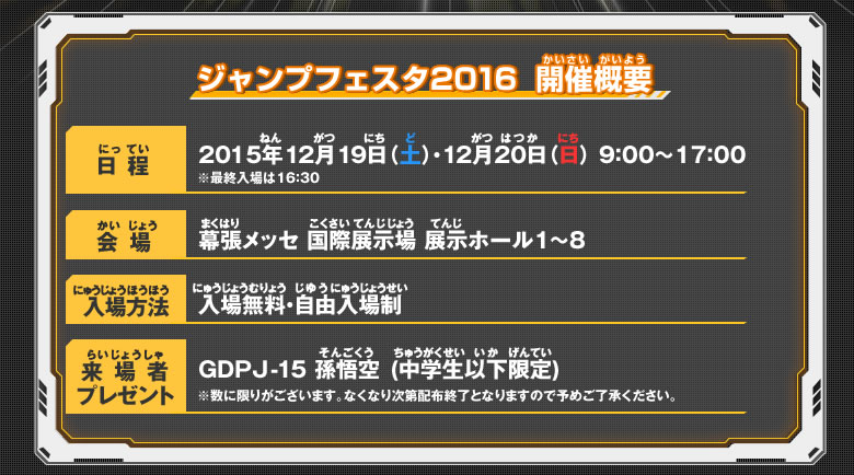 ジャンプフェスタ16 Dbh出展内容大公開 イベント キャンペーン ドラゴンボールヒーローズ 公式サイト