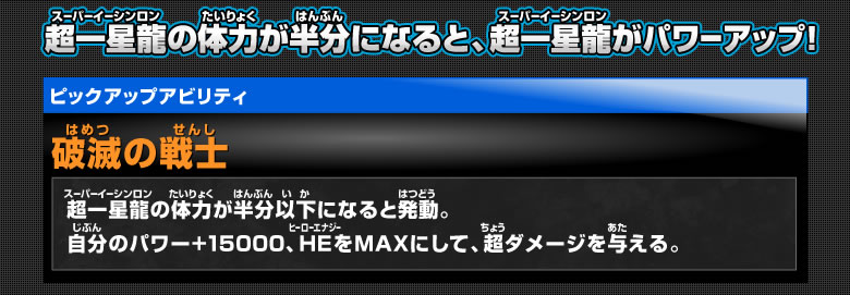 超一星龍の体力が半分になると、超一星龍がパワーアップ！