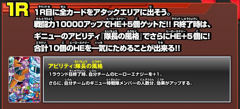 1R　アビリティ：隊長の風格