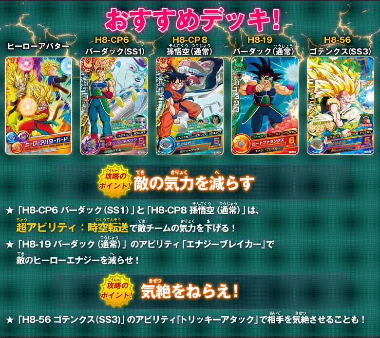 第8弾 ヒーローズロード 攻略 フリーザ一族デッキ攻略編 ドラゴンボールヒーローズ 公式サイト