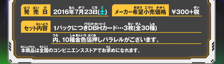 ドラゴンボールヒーローズアルティメットブースター超絶パック 商品情報