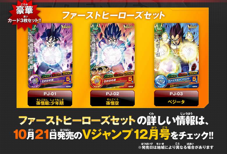 Vジャンプ12月号でプロもカード3枚をGET! - ニュース|ドラゴンボール ...
