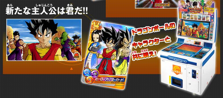 お店でヒーローライセンス＆ヒーローアバターがもらえるぞ！ - ニュース｜ドラゴンボールヒーローズ 公式サイト