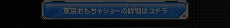 当日はDBH公式サイトトップでも生中継するぞ！