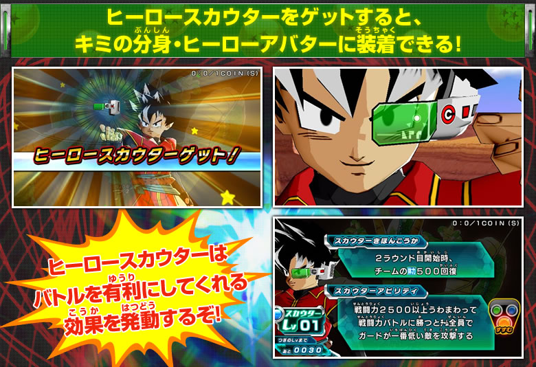 ヒーロースカウター 遊び方 ドラゴンボールヒーローズ 公式サイト