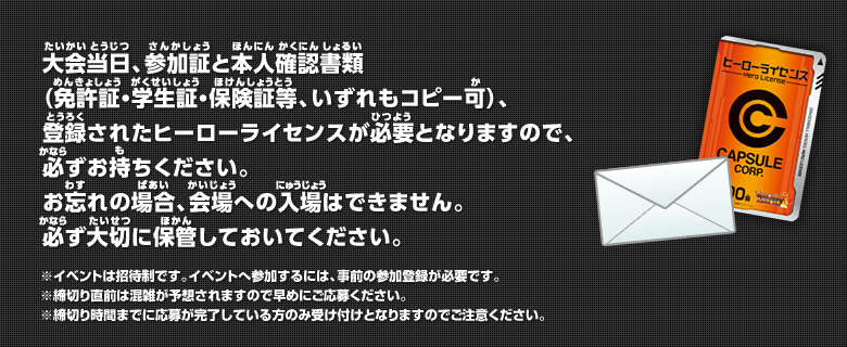 (4)参加証メールと登録したヒーローライセンスは無くさないで！