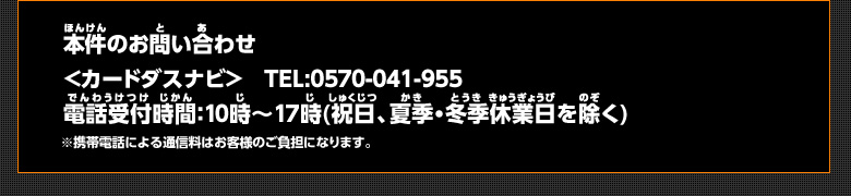 本件のお問い合わせ