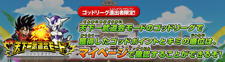 マイページとは マイページとは ドラゴンボールヒーローズ 公式サイト