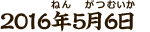 表彰状授与日