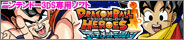 ドラゴンボール ヒーローズ アルティメットミッション