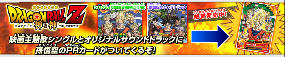 劇場版シングル・サントラ購入でPRカードがついてくる！
