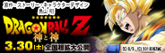 ドラゴンボールZ 神と神 -BATTLE OF GODS-